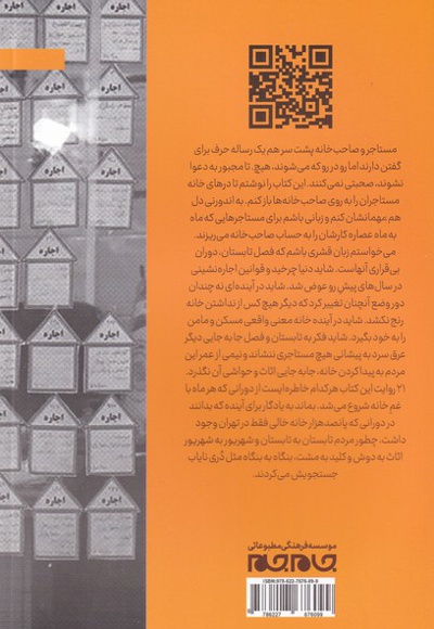 قربانی شهریور